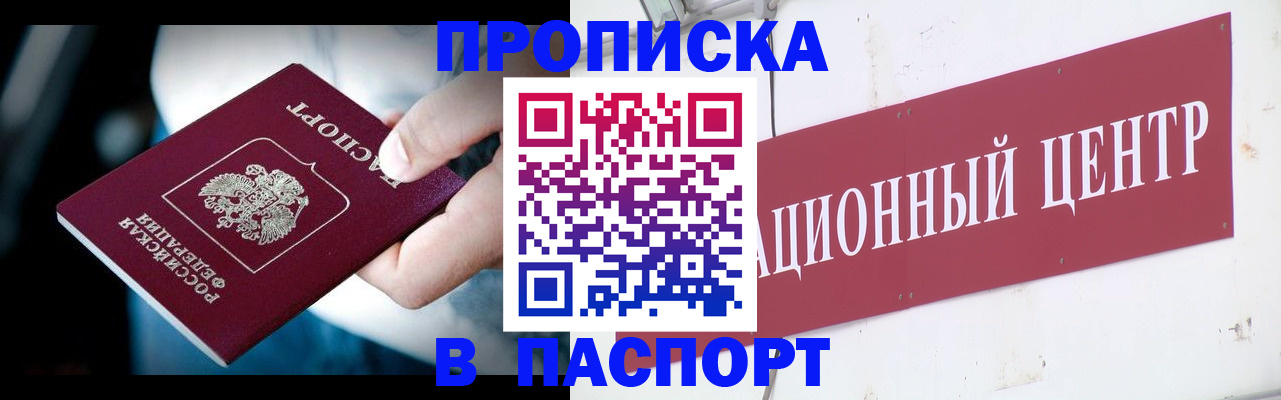 временная регистрация купить в Карабаше