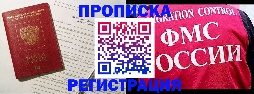 прописка для работы в Карабаше